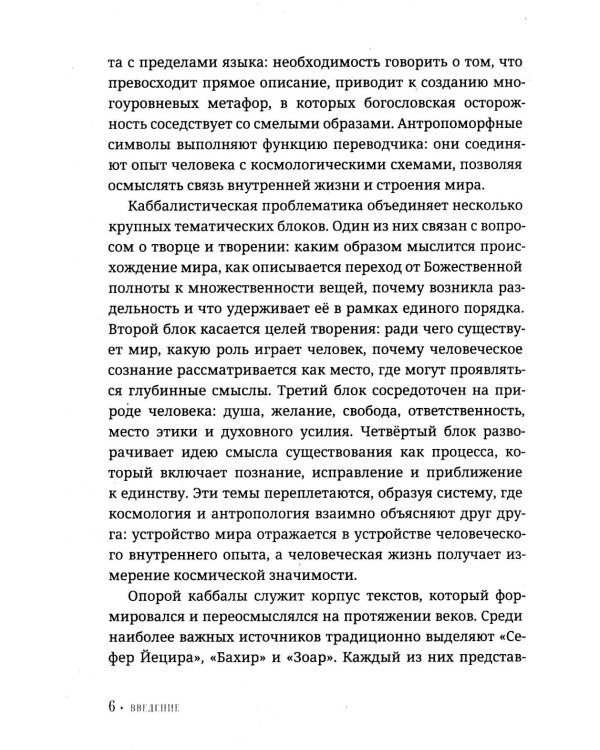 Каббала для начинающих. Древняя мудрость для решения современных проблем
