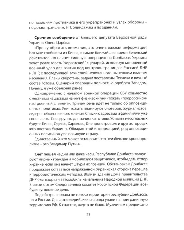 Возвращение домой. Дневник очевидца