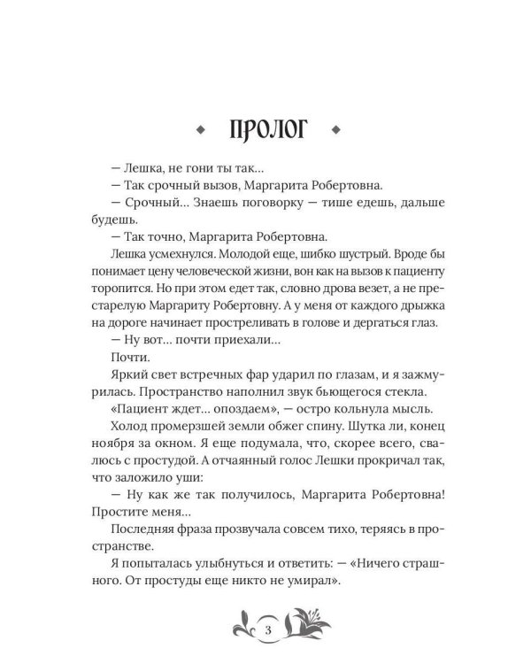 Лекарь из другого мира