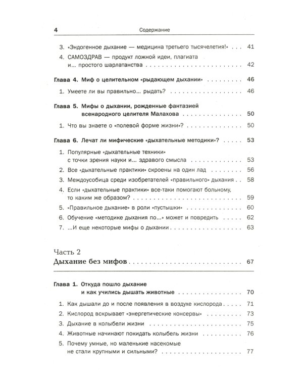 Дыхание - ключ к здоровью: Мифы и реальность