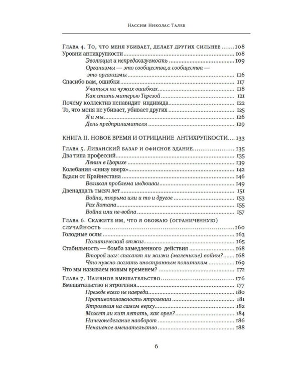 Антихрупкость; Одураченные случайностью (комплект из 2-х книг)