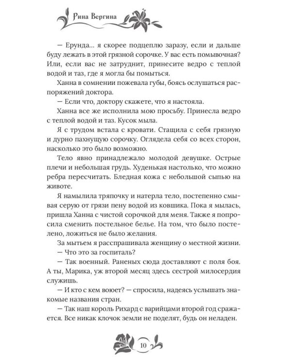 Лекарь из другого мира
