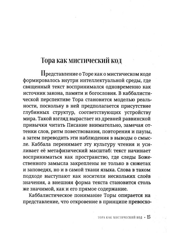 Каббала для начинающих. Древняя мудрость для решения современных проблем
