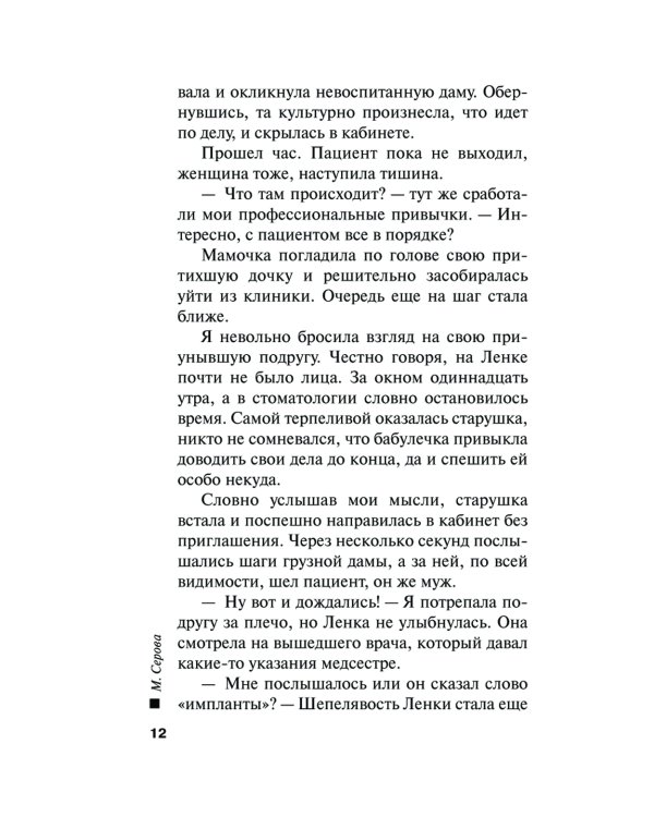Дорога в алмазах