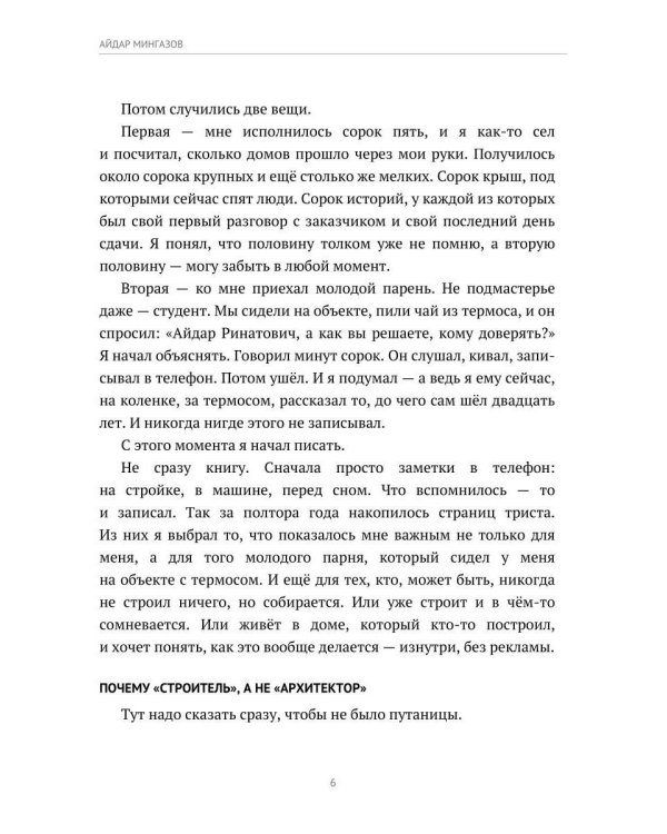 Дом начинается с доверия