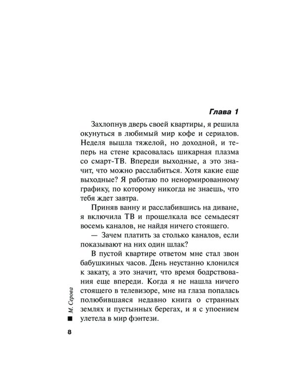 Дорога в алмазах