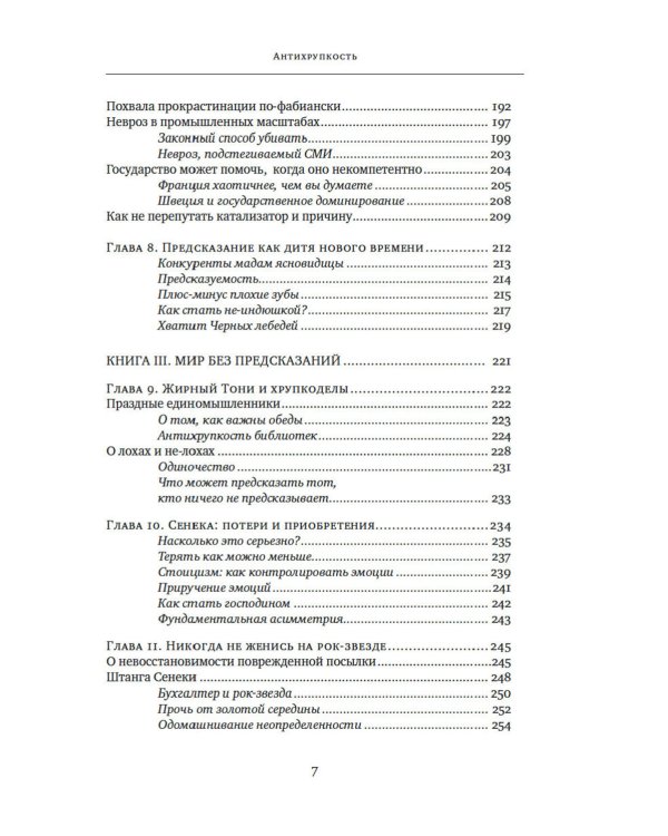 Антихрупкость; Одураченные случайностью (комплект из 2-х книг)
