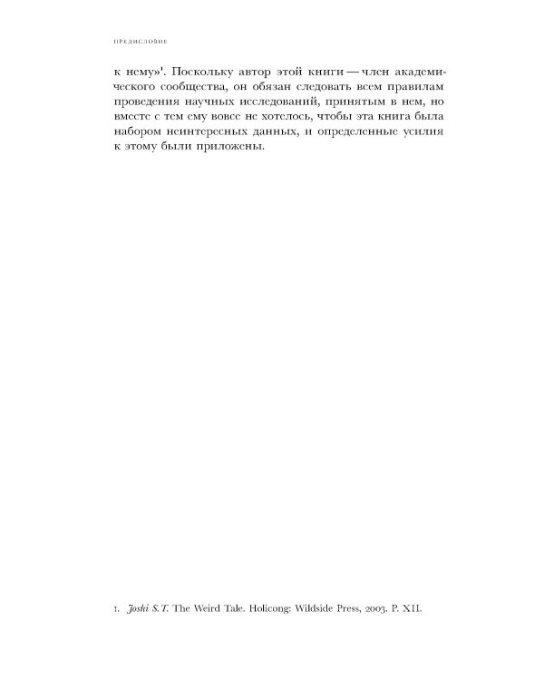 Очарование тайны. Эзотеризм и массовая культура