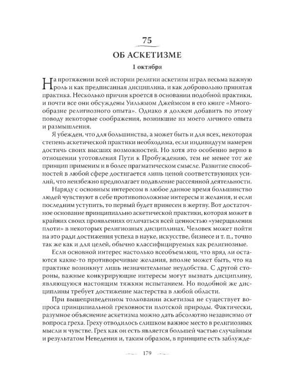 Трансформация сознания: пути в иные измерения. Философия сознания без объекта