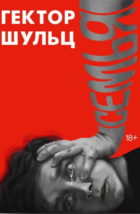 Семья Семья