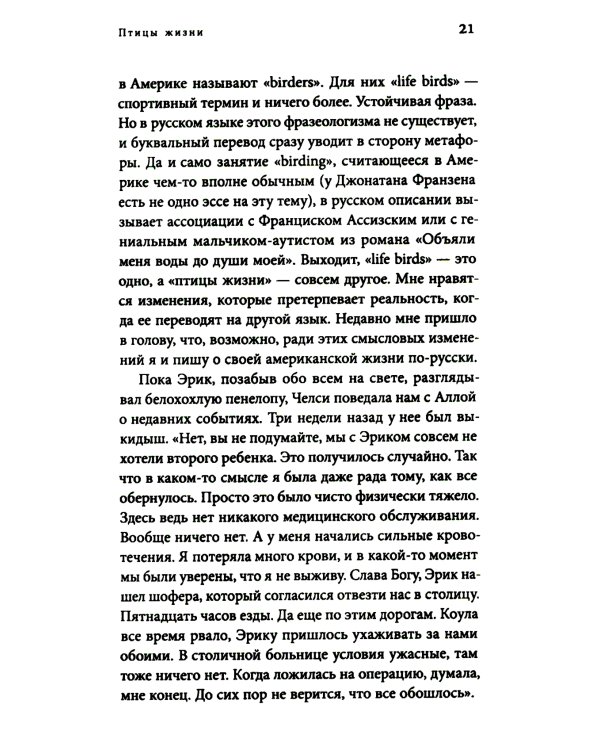 Птицы жизни: повесть