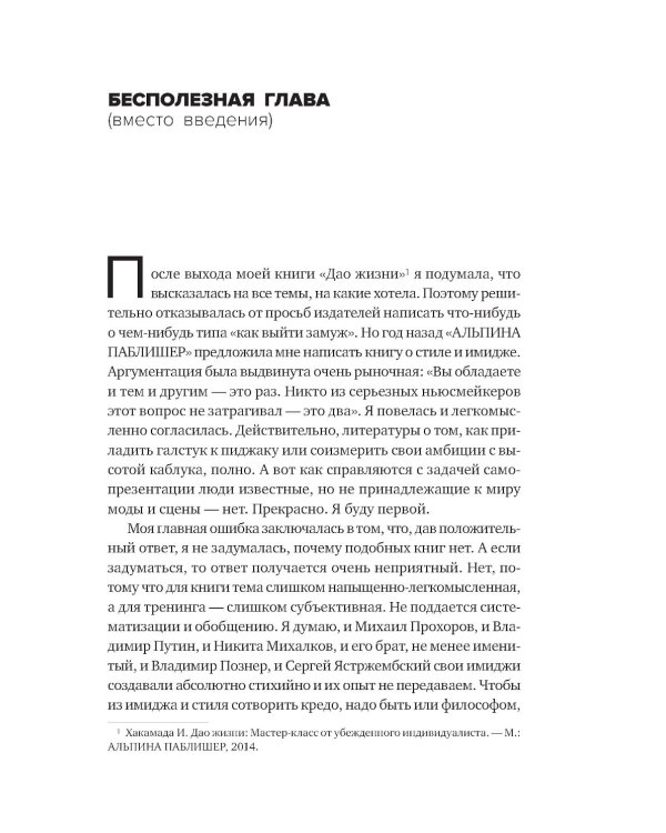 Дополнительное изображение книги «В предвкушении себя: От имиджа к стилю 5-е изд»