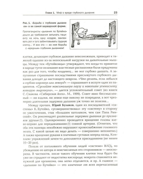 Дыхание - ключ к здоровью: Мифы и реальность