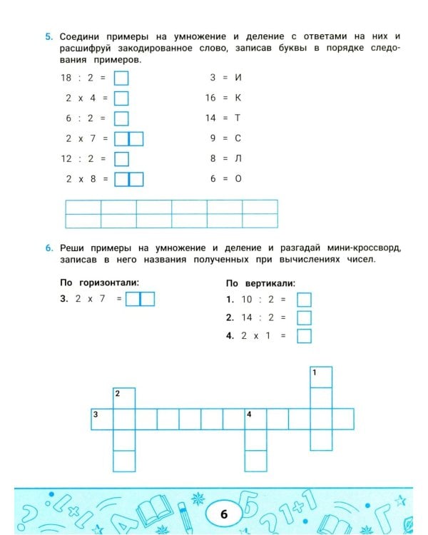 Лучшие задания на умножение и деление