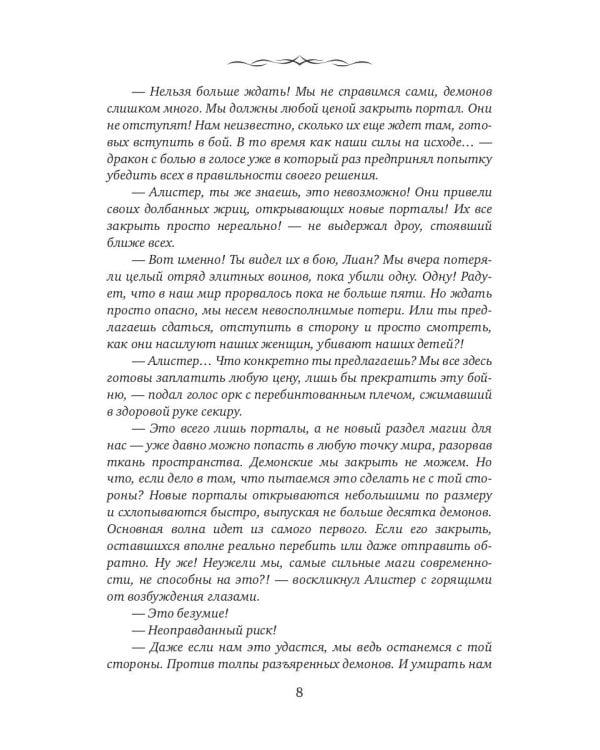 Поцелуй клинка