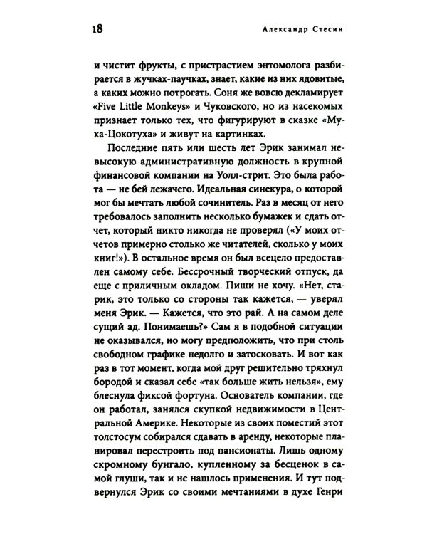 Птицы жизни: повесть