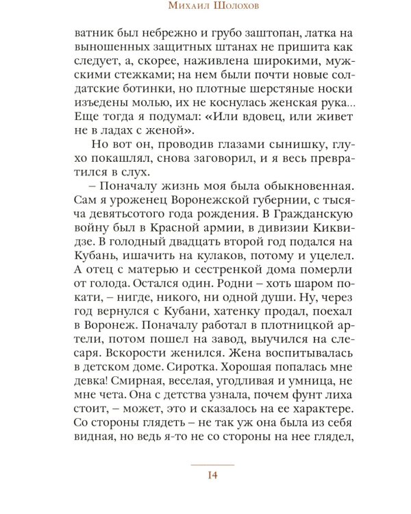 Судьба человека