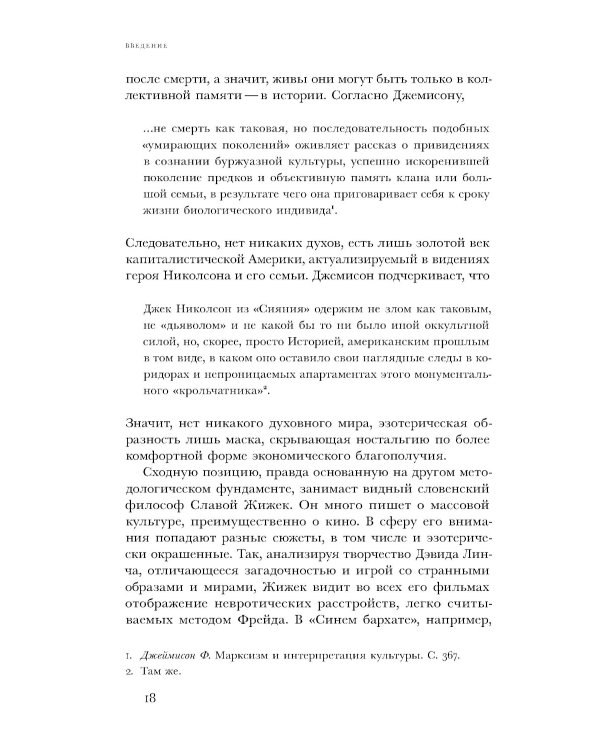 Очарование тайны. Эзотеризм и массовая культура