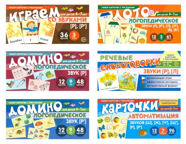 Набор речевых карточек с рисунками. Учебно-игровой комплект №1 (комплект из 6 наборов карточек) Набор речевых карточек с рисунками. Учебно-игровой комплект №1 (комплект из 6 наборов карточек)