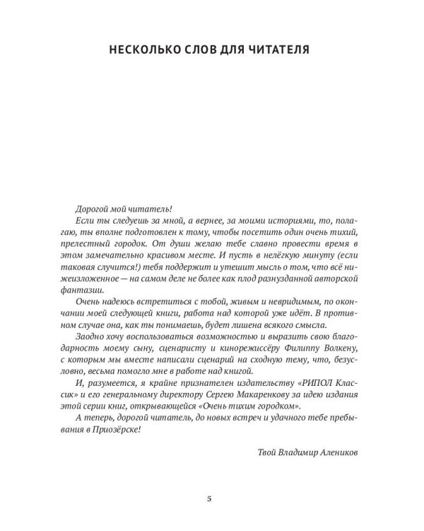 Очень тихий городок