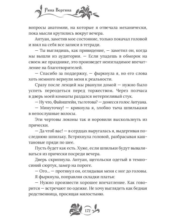 Лекарь из другого мира