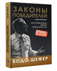 Законы победителей