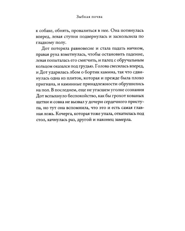 Зыбкая почва