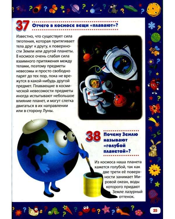 Детская энциклопедия для детей от 5 до 9 лет. 222 ответа на вопросы обо всем на свете