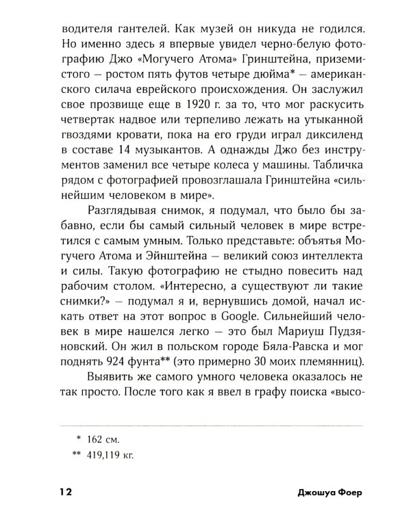 Эйнштейн гуляет по Луне: Наука и искусство запоминания