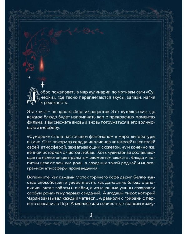 Сумерки. Неофициальная кулинарная книга