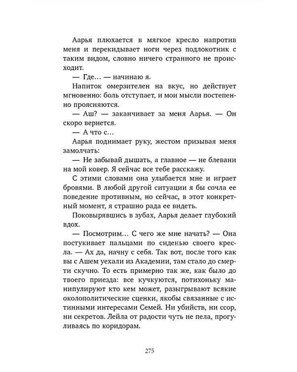 Преследуя Ноябрь