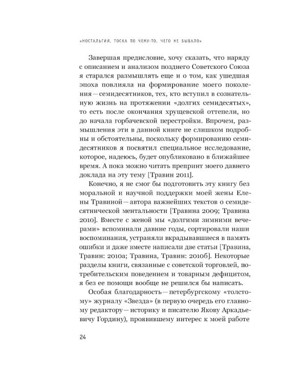 Как мы жили в СССР