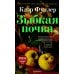 Зыбкая почва
