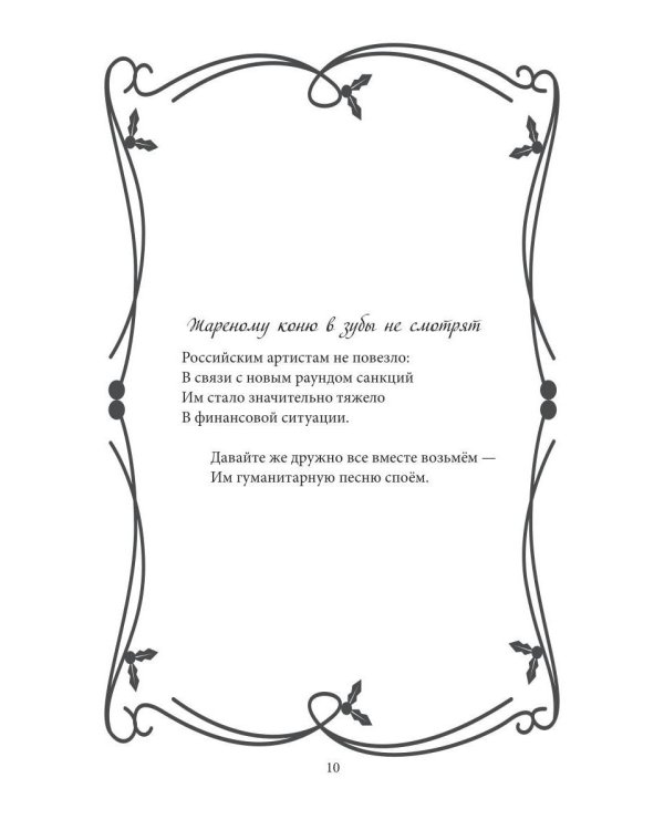 Дополнительное изображение книги «Стиханы»