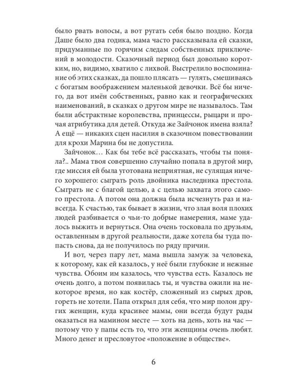 Мир дворцам