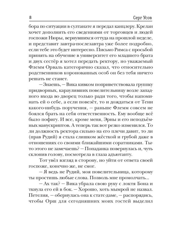 Алерния. Кн. 6. Артефакт Смотрителей