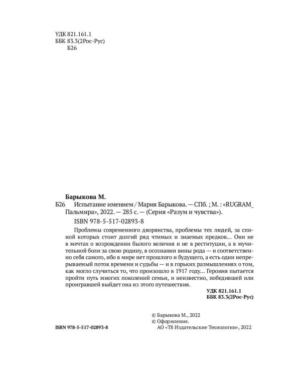 Испытание имением