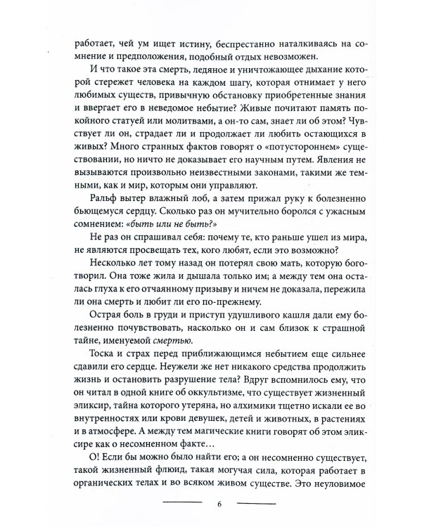 Эликсир жизни