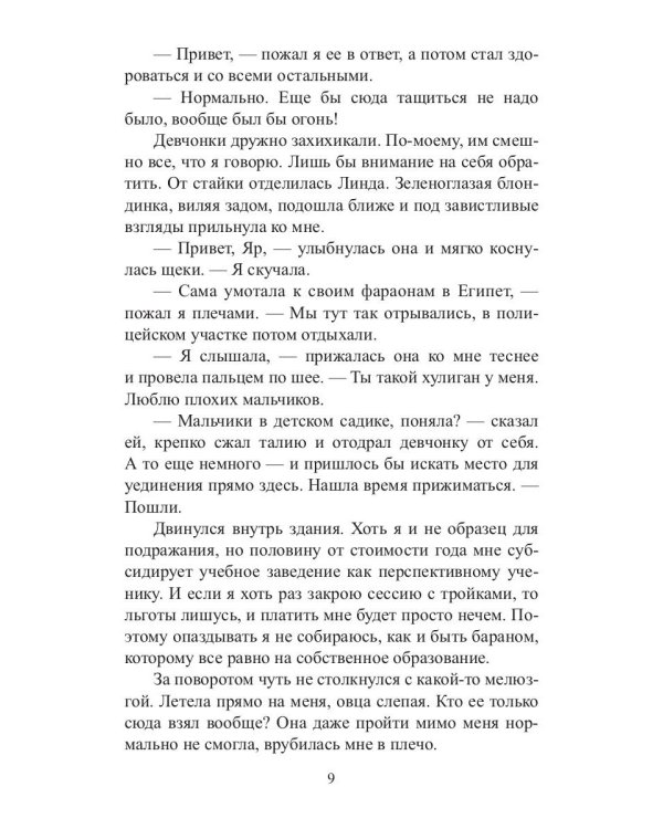 Сводная чужая