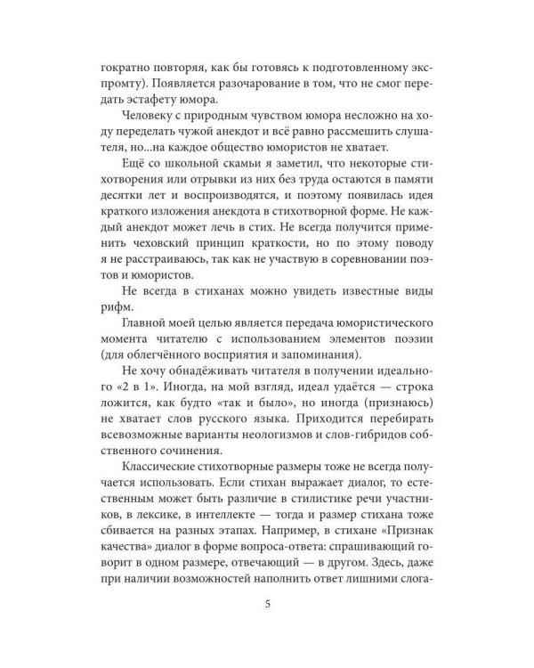 Дополнительное изображение книги «Стиханы»
