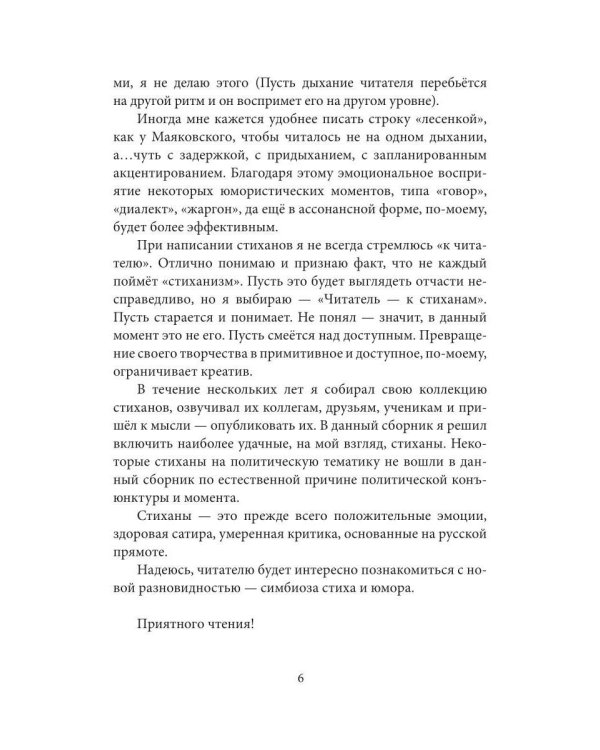 Дополнительное изображение книги «Стиханы»
