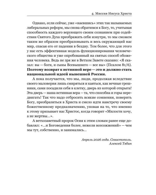 Милости хочу, а не жертвы