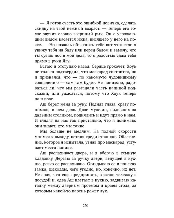 Преследуя Ноябрь