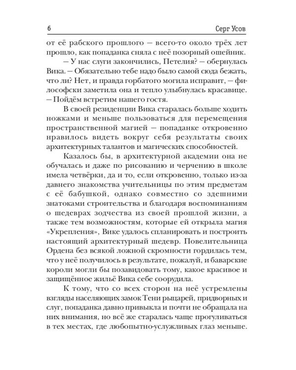 Алерния. Кн. 6. Артефакт Смотрителей