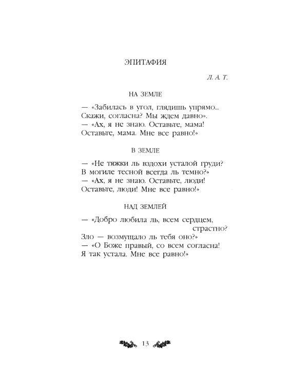 Стихотворения