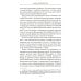 Моя русская жизнь. Воспоминания великосветской дамы, жены флигель-адъютанта Николая II