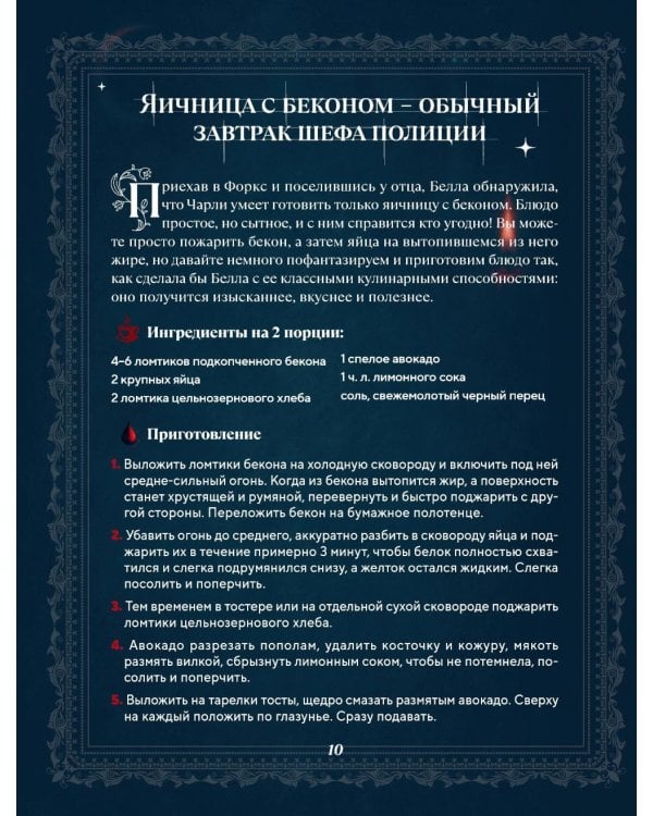 Сумерки. Неофициальная кулинарная книга
