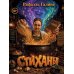 Дополнительное изображение книги «Стиханы»