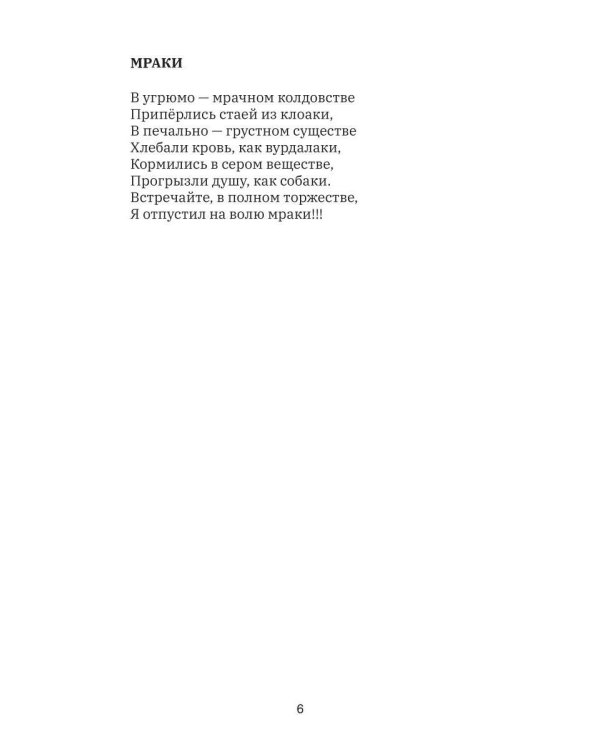 Мраки