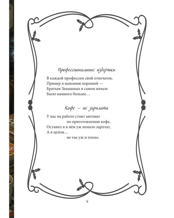 Дополнительное изображение книги «Стиханы»